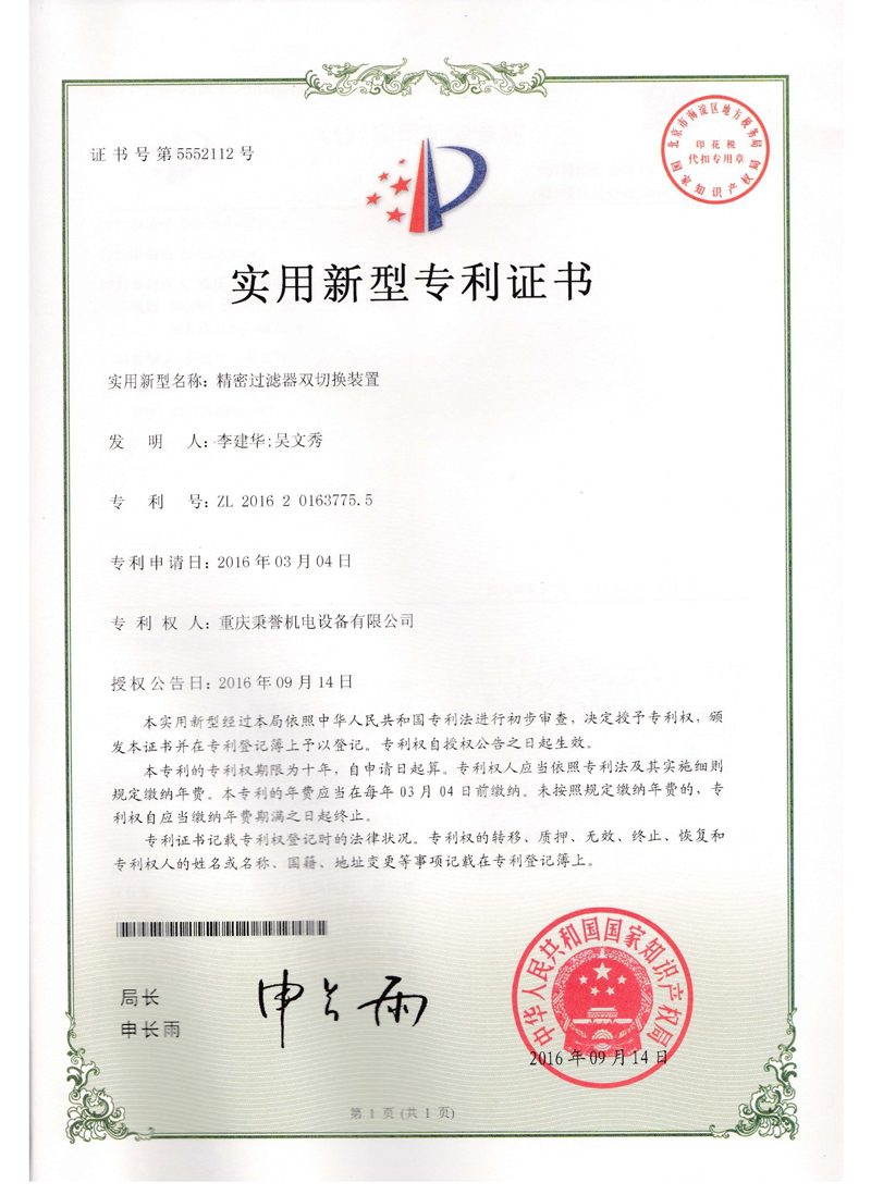 专利证书-2