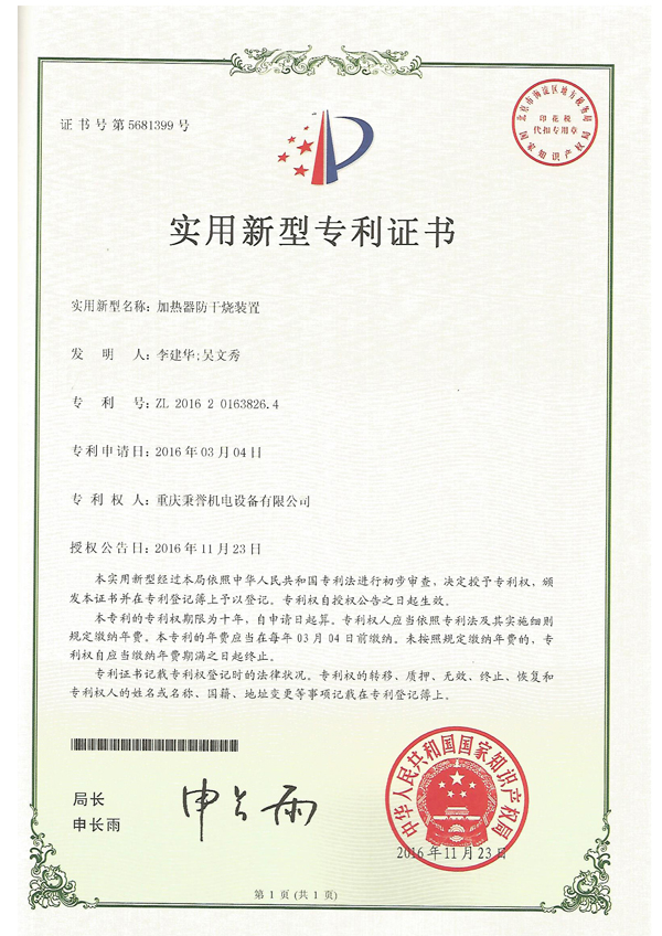 专利证书-5